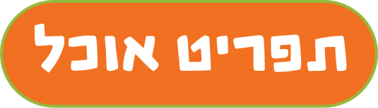 תפריט אוכל